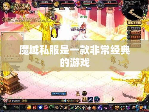 魔域私服怎样升级更快速