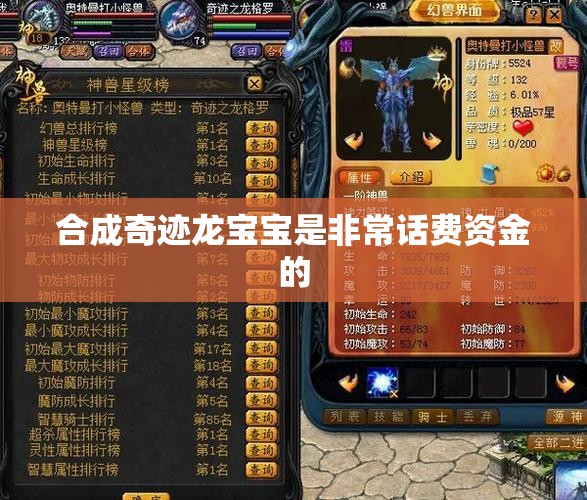 合成奇迹龙宝宝是非常话费资金的