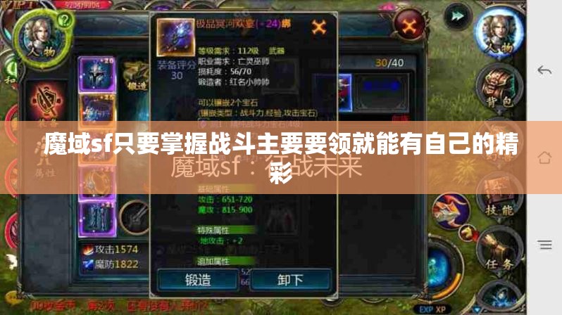 魔域sf只要掌握战斗主要要领就能有自己的精彩