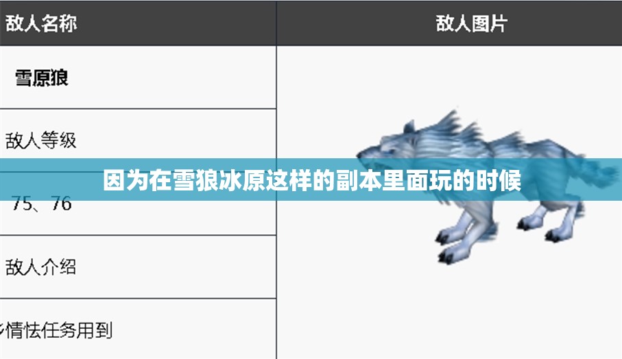 攻击性弱的玩家怎么样能通过雪狼冰原