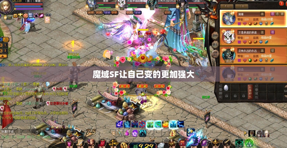 魔域SF让自己变的更加强大