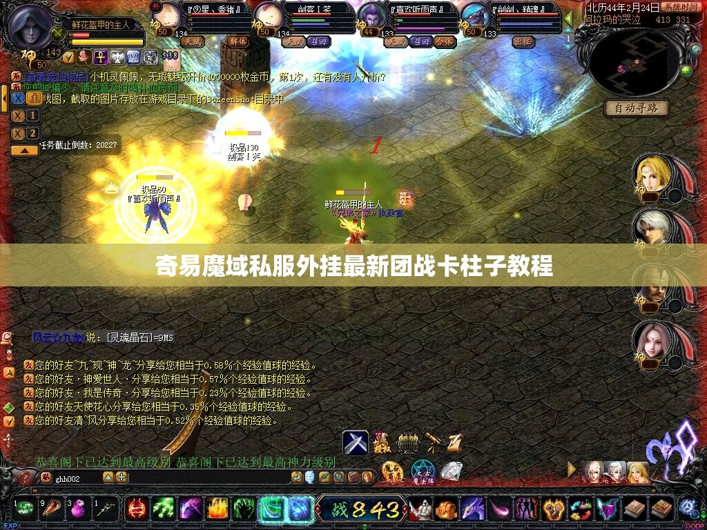 奇易魔域私服外挂最新团战卡柱子教程
