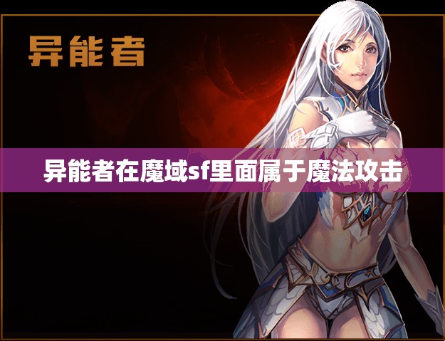 异能者应该怎么样使用生命祈祷技能