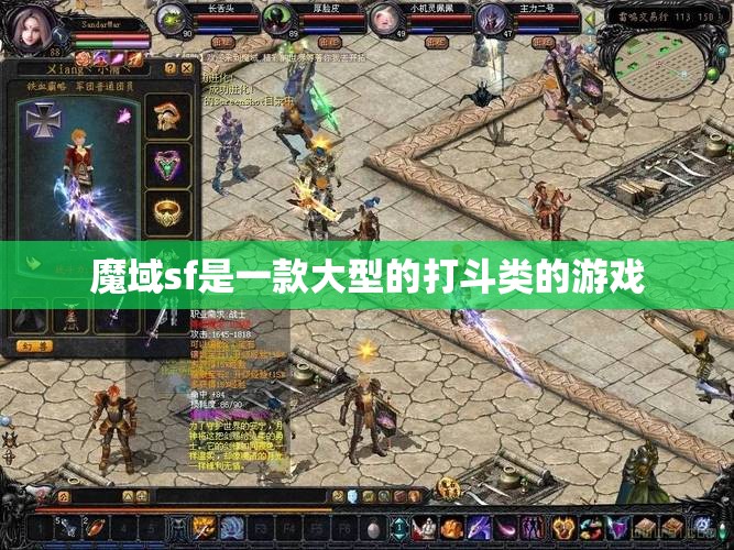 魔域sf网络游戏中装备的各种属性要领
