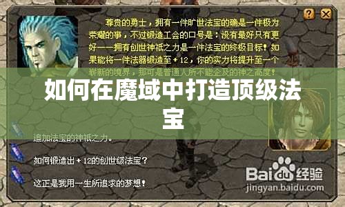 如何在魔域中打造顶级法宝