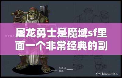 屠龙勇士里面的NPC怎么找