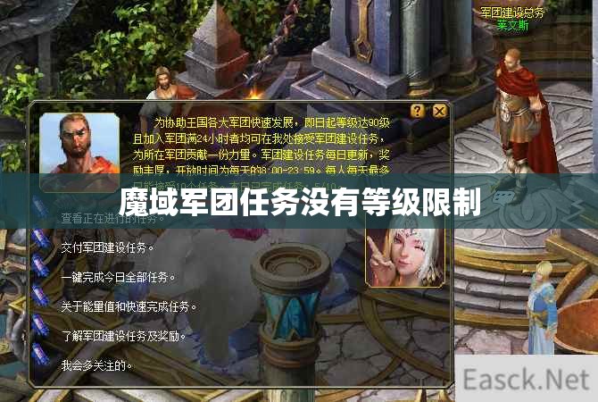 魔域军团任务没有等级限制