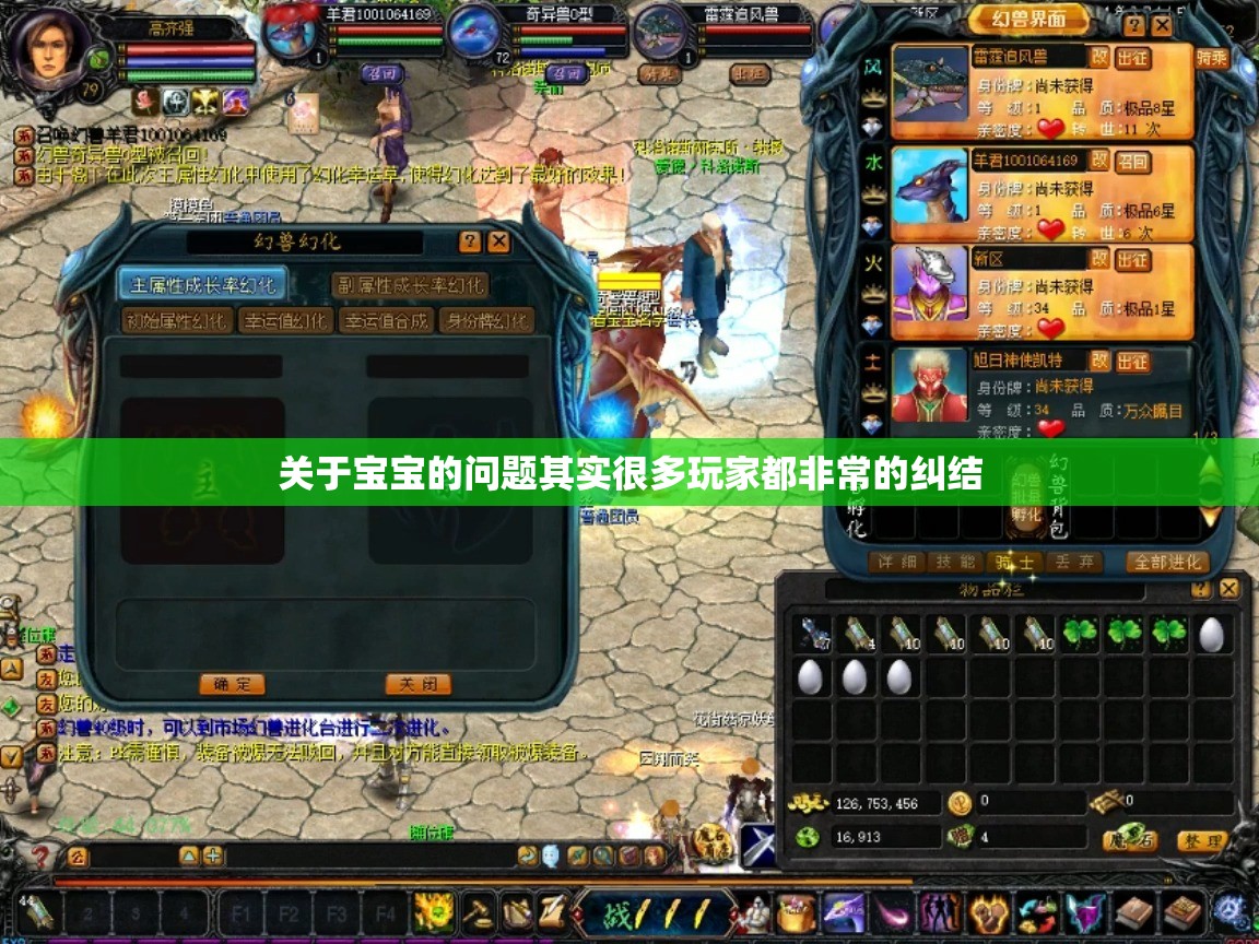 魔域合宝宝心得攻略