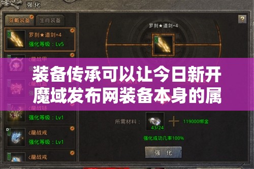 装备传承怎么样可以提高成功率
