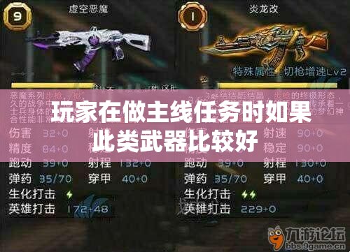 拥有高级武器对玩家而言很关键