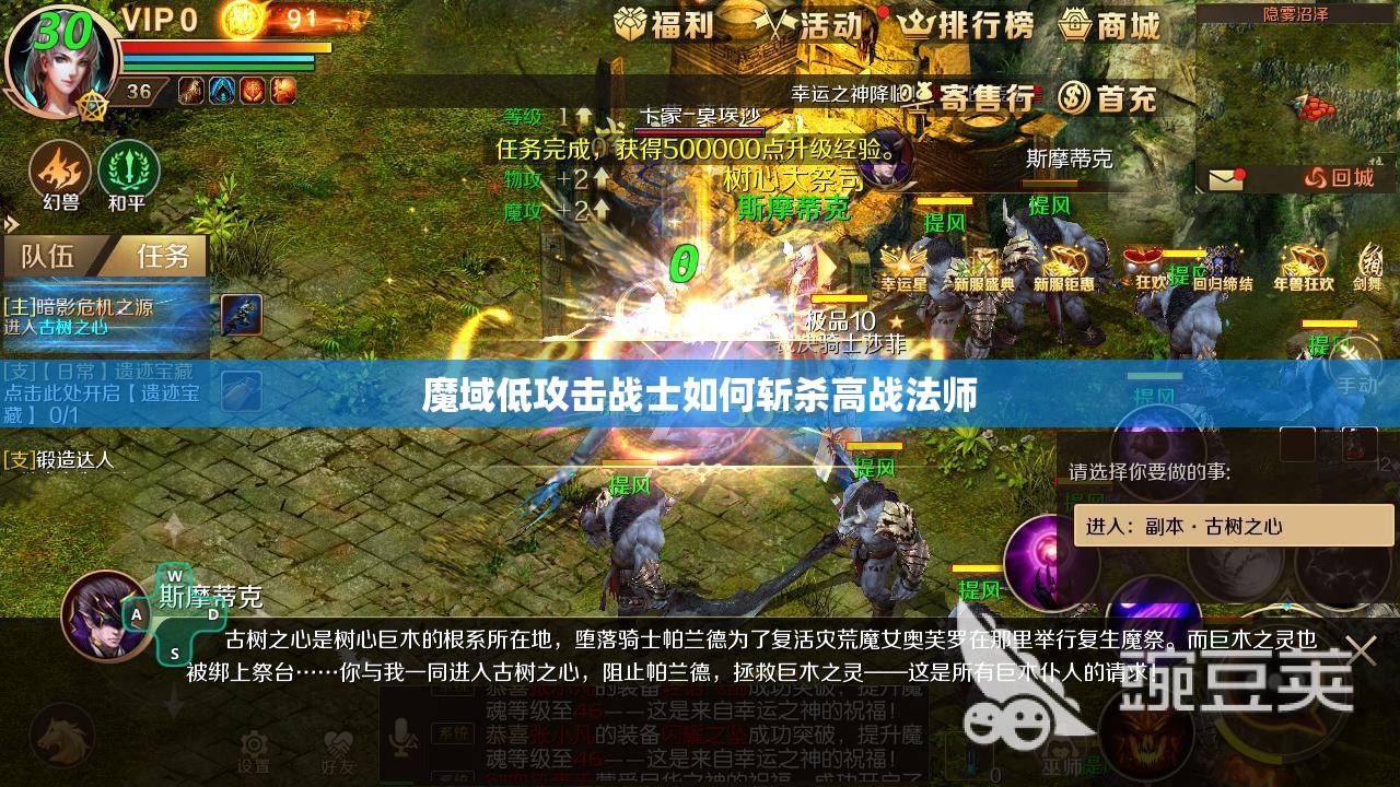 魔域低攻击战士如何斩杀高战法师