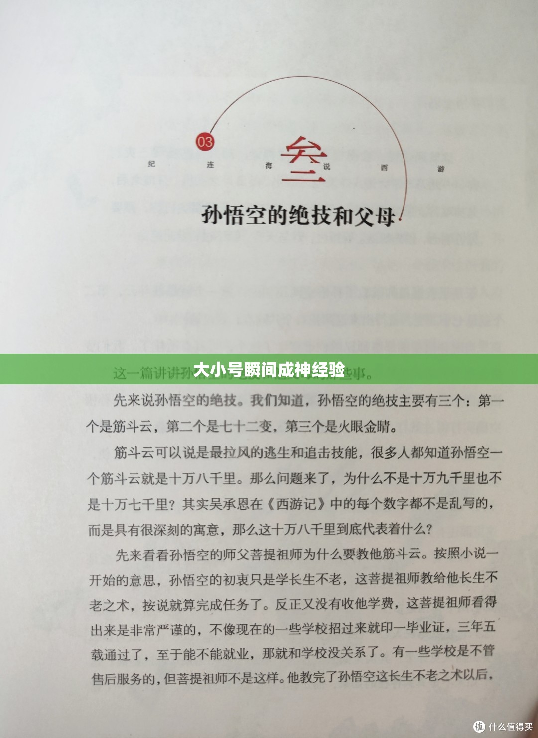 大小号瞬间成神经验