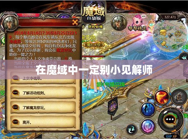 在魔域中一定别小见解师