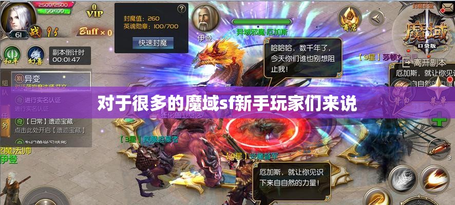 新手玩家们应该怎么样玩魔域