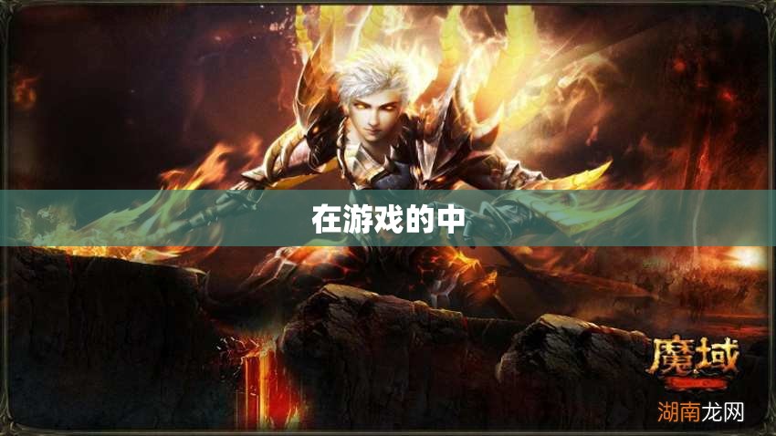 《魔域私服》之战士技能