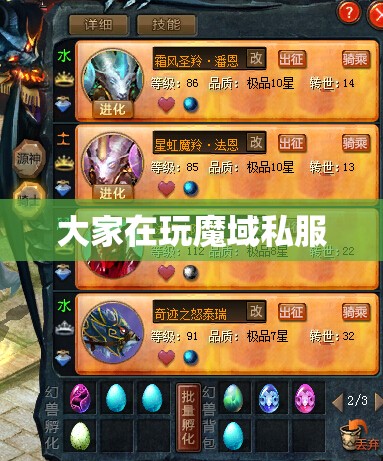 幻兽初始属性的合理提高