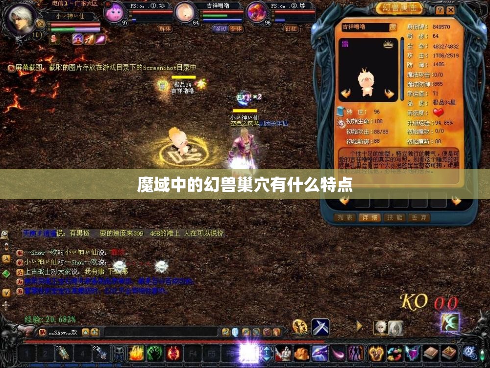 魔域中的幻兽巢穴有什么特点