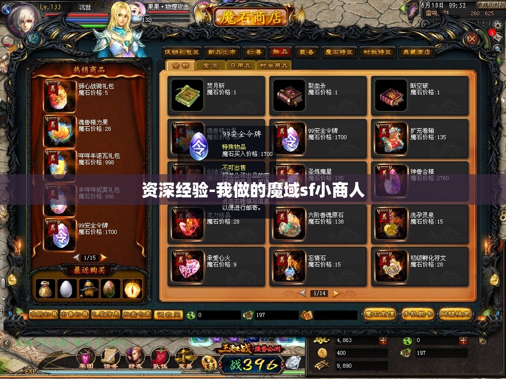 资深经验-我做的魔域sf小商人