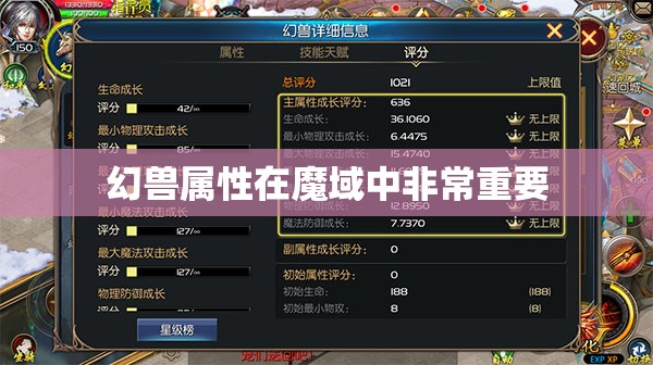 幻兽属性在魔域中非常重要