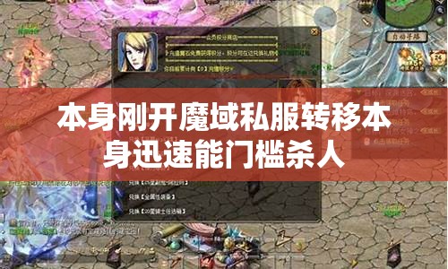 本身刚开魔域私服转移本身迅速能门槛杀人