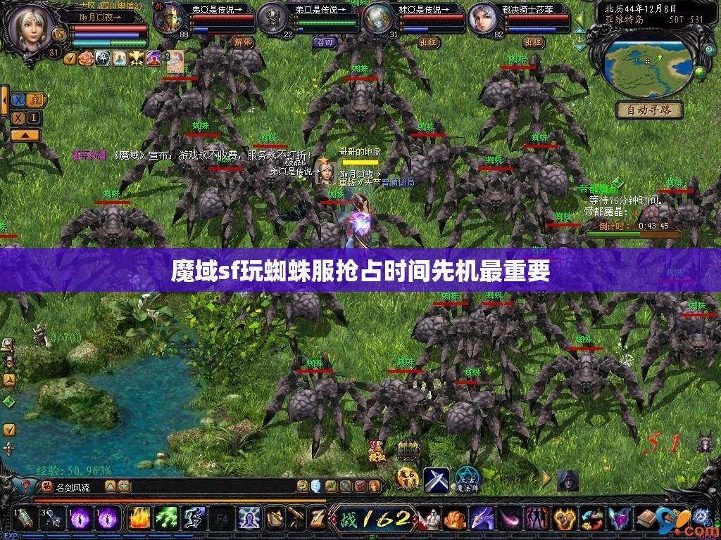 魔域sf玩蜘蛛服抢占时间先机最重要