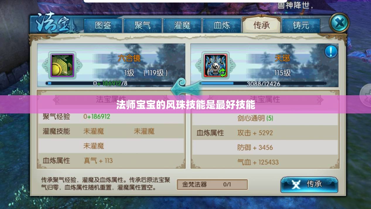 法师宝宝的风珠技能是最好技能