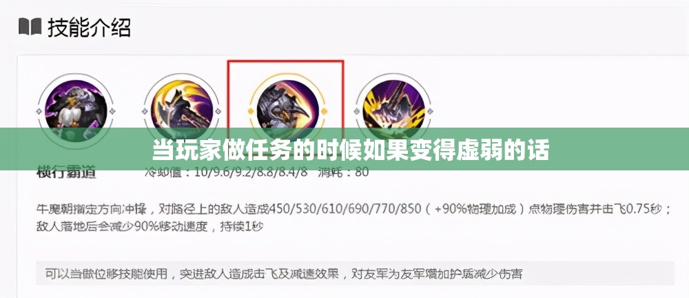 状态虚弱时技能伤害会降低