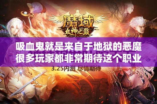 魔域发布网神魔大战拉开帷幕