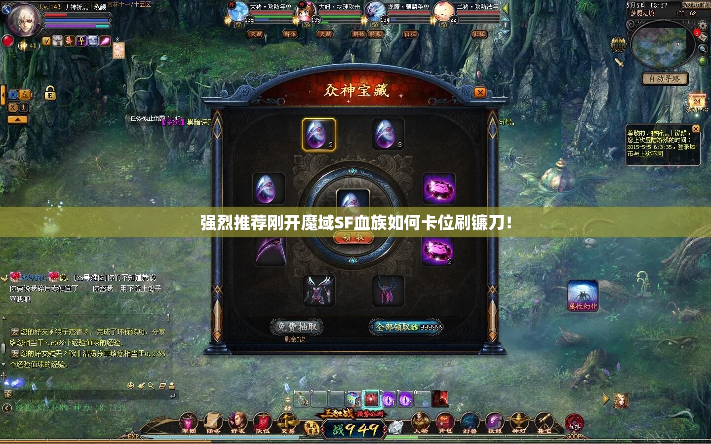 强烈推荐刚开魔域SF血族如何卡位刷镰刀！