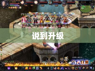 魔域资深玩家升级实用攻略