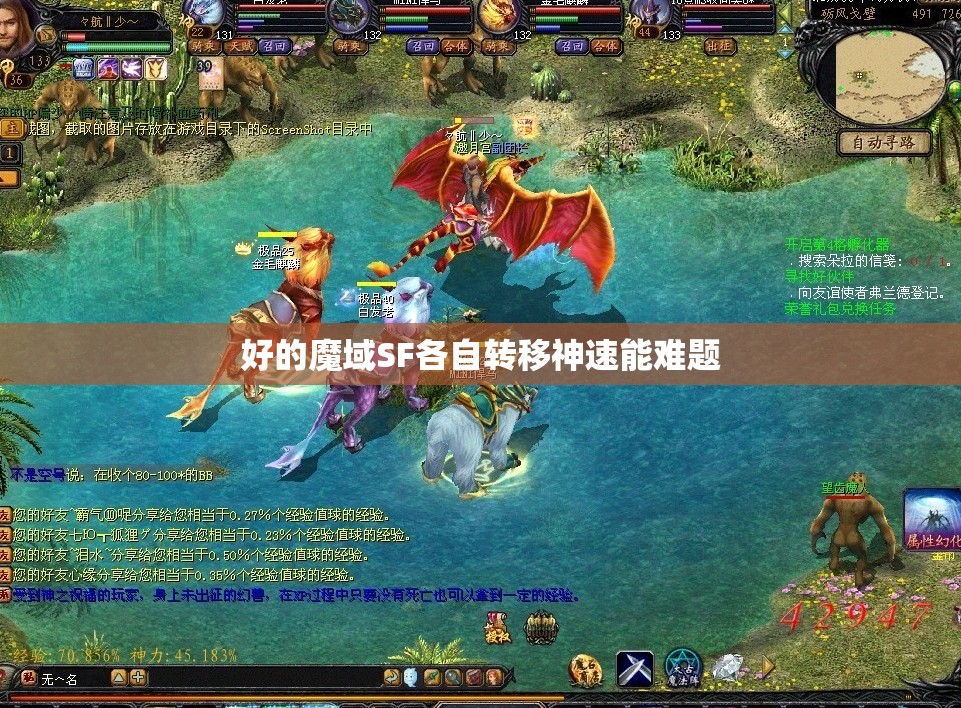 好的魔域SF各自转移神速能难题