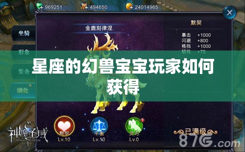 星座的幻兽宝宝玩家如何获得