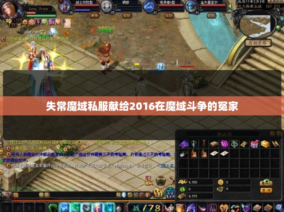 失常魔域私服献给2016在魔域斗争的冤家