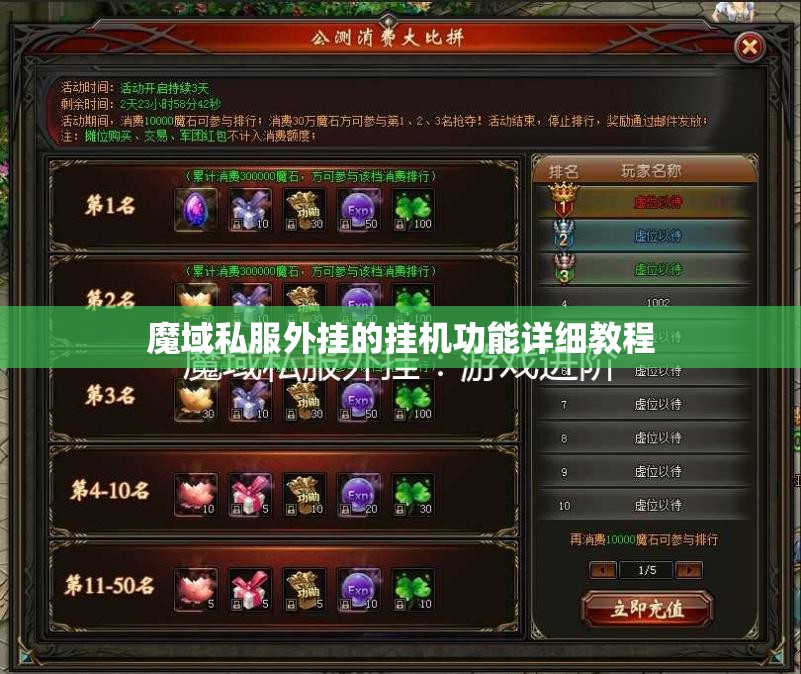 魔域私服外挂的挂机功能详细教程
