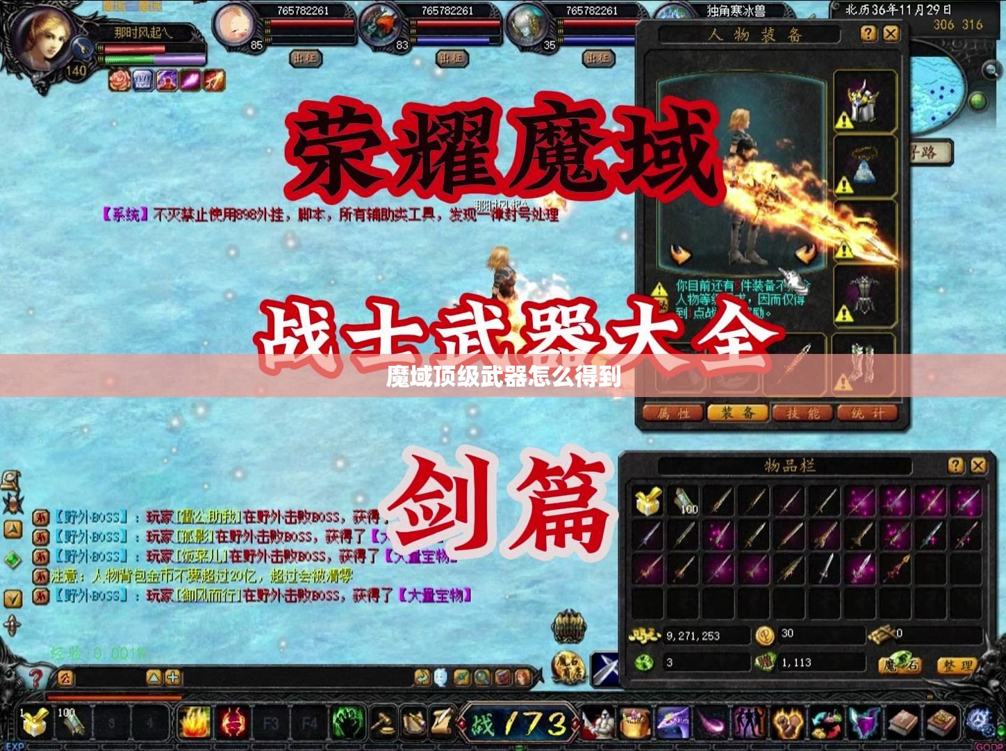 魔域顶级武器怎么得到