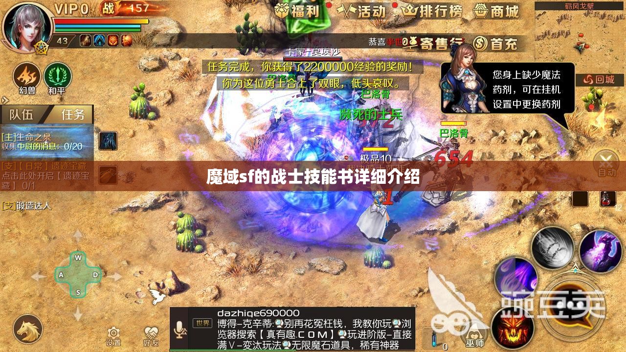 魔域sf的战士技能书详细介绍