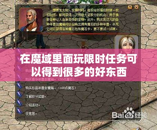 魔域里面的限时任务都有哪些