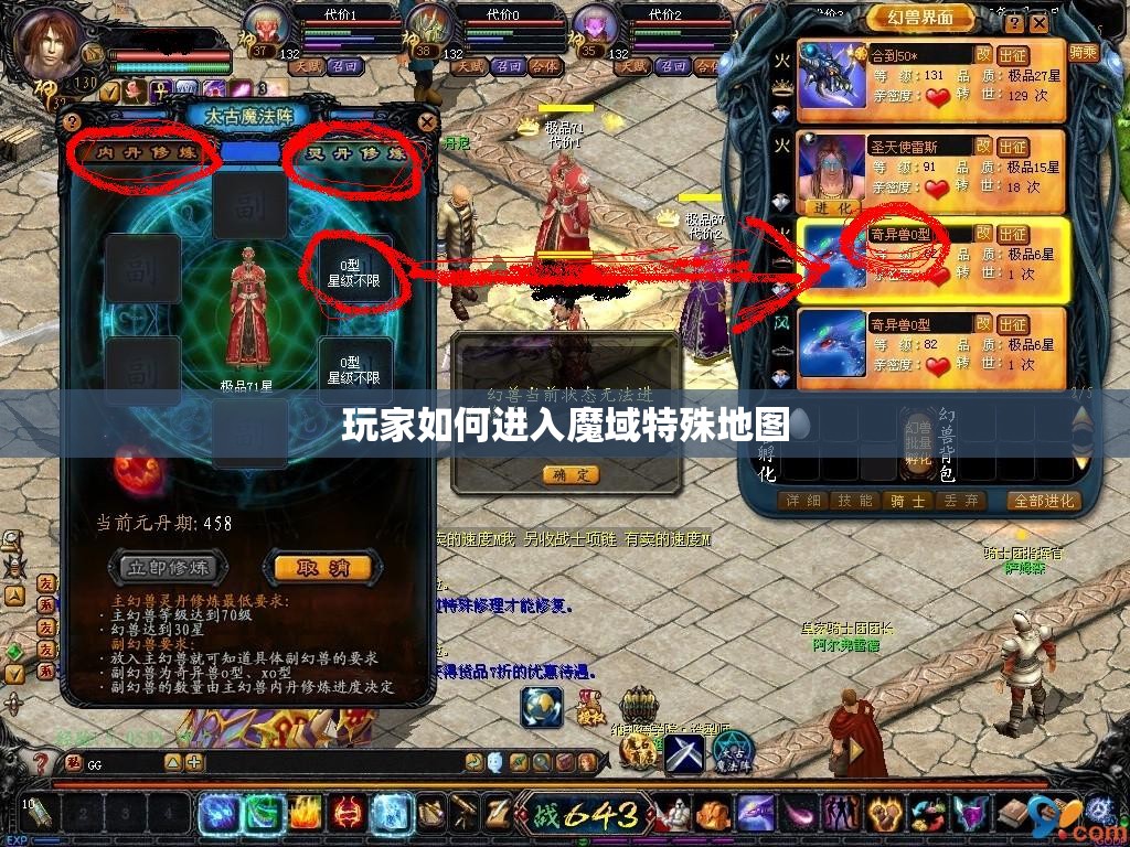 玩家如何进入魔域特殊地图