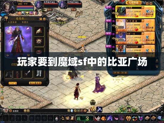 魔域游戏中飞升的技巧