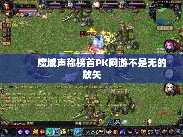 魔域中几招教你杀高战玩家