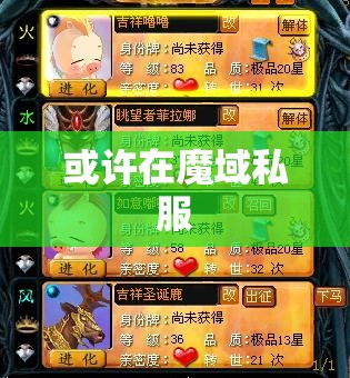 魔域私服战士宝宝该怎么搭配