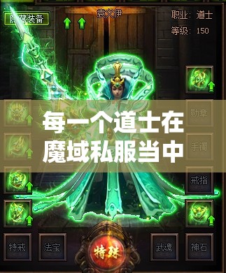 道士的绿色最强套装是什么