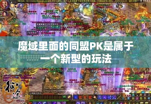 同盟PK中要保证玩家的利益最大化