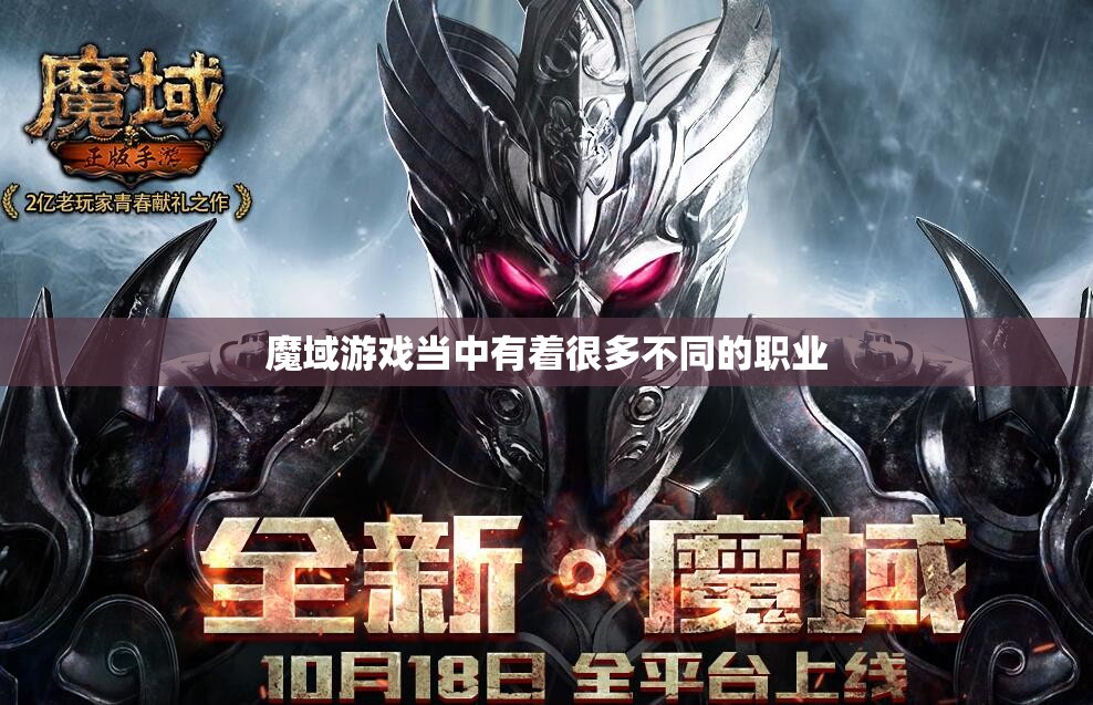 怎么获取魔域暗黑骑士激活码呢