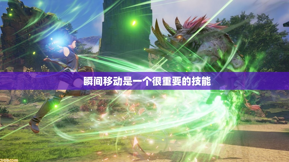 瞬间移动可以配合魔法护盾去使用