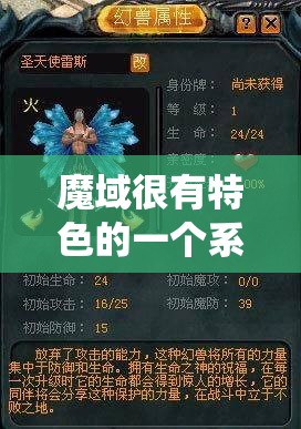 浅谈魔域中各个职业和幻兽的搭配