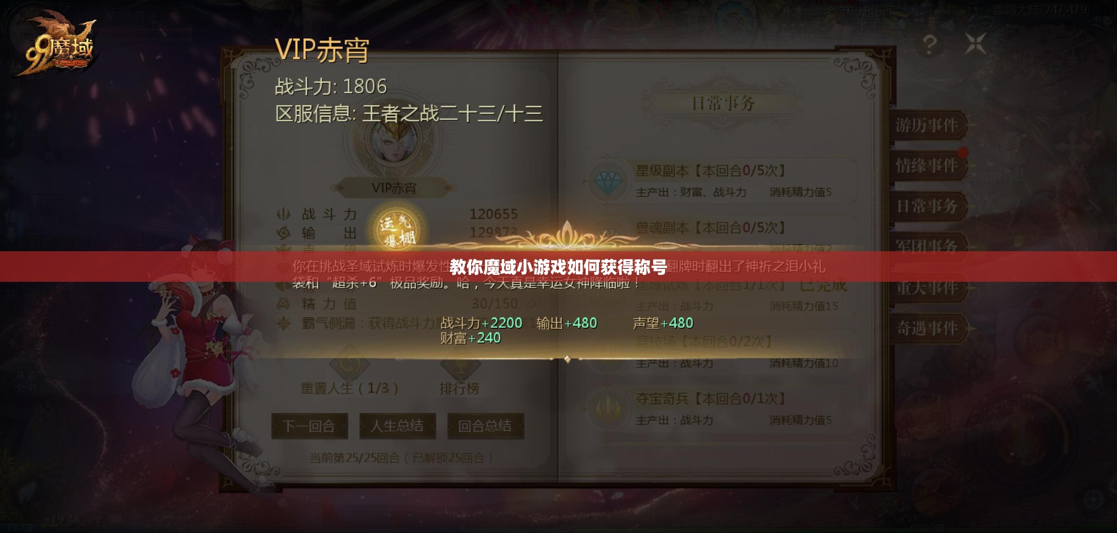 教你魔域小游戏如何获得称号