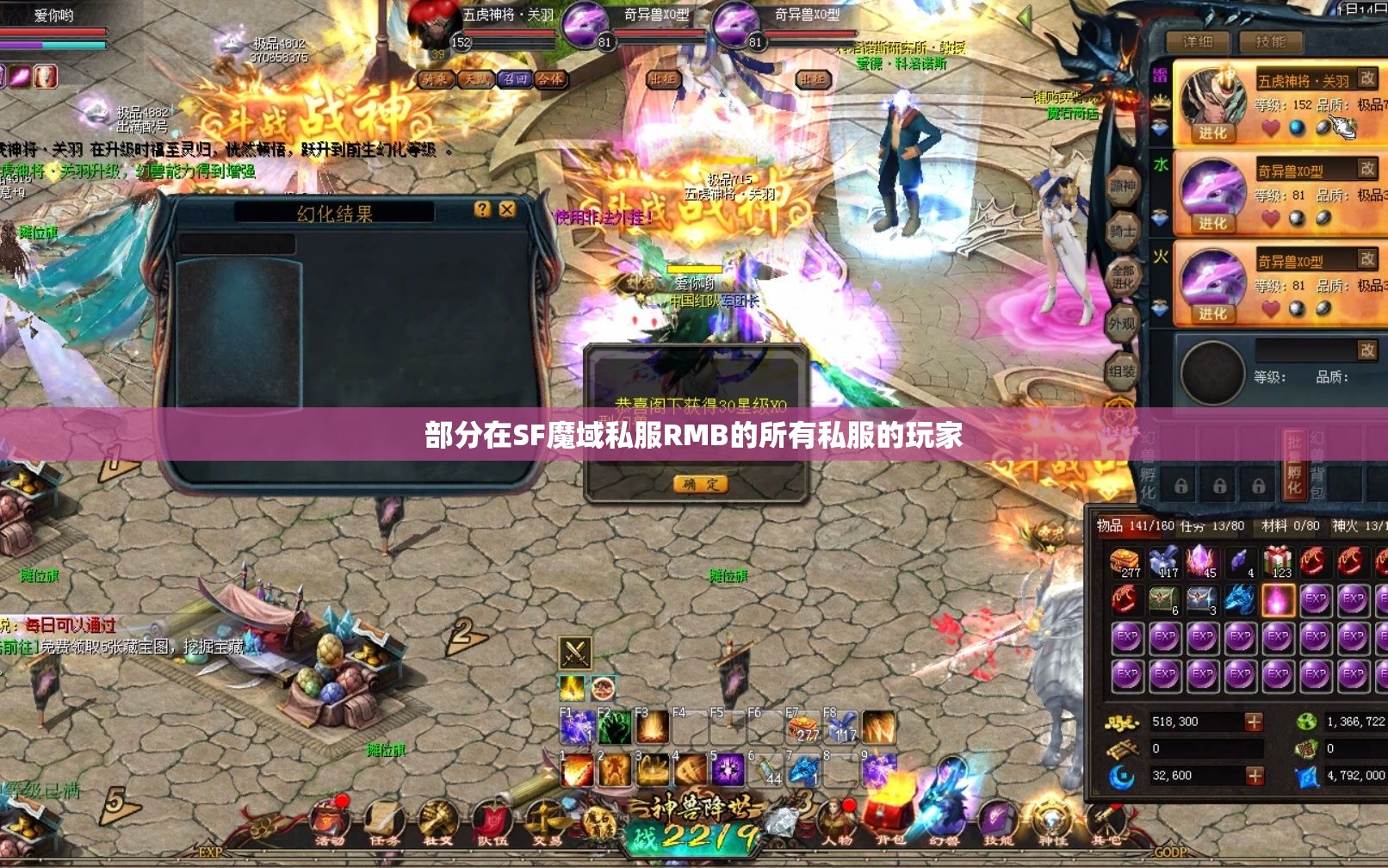 部分在SF魔域私服RMB的所有私服的玩家