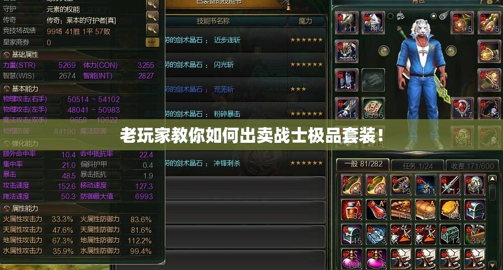 老玩家教你如何出卖战士极品套装！