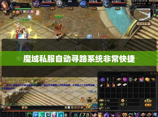 魔域私服自动寻路系统非常快捷